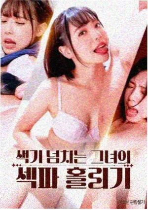 独家试爱 影片封面